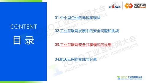 構(gòu)建中小型工業(yè)企業(yè)工業(yè)互聯(lián)網(wǎng)安全共享新模式 賦能數(shù)據(jù)服務(wù)，護(hù)航轉(zhuǎn)型升級(jí)